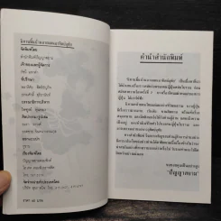 นิทานพื้นบ้านจากแดนอาทิตย์อุทัย - พัชรินทร์ รูปที่ 5