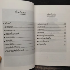 นิทานพื้นบ้านจากแดนอาทิตย์อุทัย - พัชรินทร์ รูปที่ 6