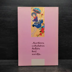 นิทานพื้นบ้านจากแดนอาทิตย์อุทัย - พัชรินทร์ รูปที่ 2