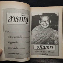 อภิญญา เล่ม 1 - หลวงพ่อพระราชพรหมยาน รูปที่ 6