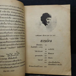 แม่เล่าให้ฟัง - สมเด็จพระพี่นางฯ รูปที่ 6