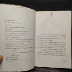 อุบัติเหตุฉุกเฉินต้องทำยังไง - Eddie Mcgee, เขมรัฐ รูปที่ 5
