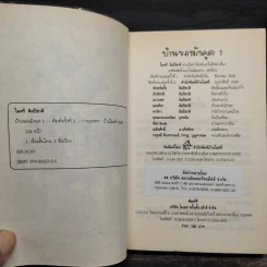 บ้านของมังคุด 2 เล่มจบ - ไมตรี ลิมปิชาติ รูปที่ 6