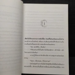 ดาวเที่ยงวัน ตะวันเที่ยงคืน - ตรีนุชา รูปที่ 6