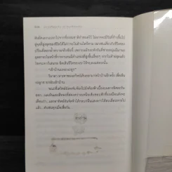 ดาวเที่ยงวัน ตะวันเที่ยงคืน - ตรีนุชา รูปที่ 7