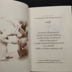 คำสอนของพ่อ รูปที่ 6