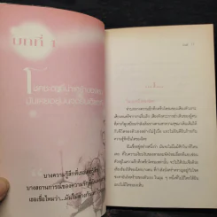 ความรักเกือบฆ่าฉันตาย - มาบุชี่ รูปที่ 7