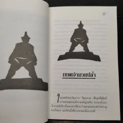 นิทานพื้นบ้านจากแดนอาทิตย์อุทัย - ชิง พัชรินทร์ รูปที่ 7