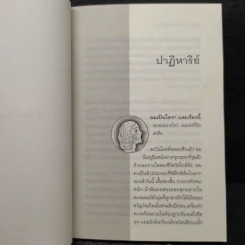 ปาฏิหาริย์บันทึกรัก The Notebook - Nicholas Sparks (นิโคลัส สปาร์กส์) รูปที่ 6