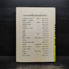 หนี้หัวใจ - นันทนา วีระชน รูปที่ 2