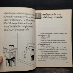 39 กลยุทธ์สมัครงานเพื่อให้ได้งานทำ - สายัณห์ จันทร์วิภาสวงศ์ รูปที่ 7