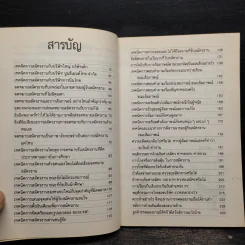 39 กลยุทธ์สมัครงานเพื่อให้ได้งานทำ - สายัณห์ จันทร์วิภาสวงศ์ รูปที่ 6