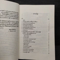 จดหมายสมัครงาน ฉบับสมบูรณ์ - อบรม สินภิบาล รูปที่ 6