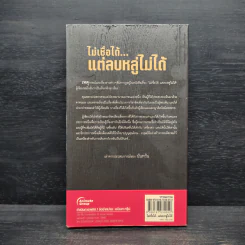 ไม่เชื่อได้ แต่ลบหลู่ไม่ได้ - นันทวัน รูปที่ 2