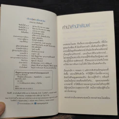 เรียนรู้และเปลี่ยนแปลง - ประมวล เพ็งจันทร์ รูปที่ 5