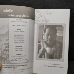 เคล็ดวิชาเคลื่อนขยายเส้นเอ็น รูปที่ 5