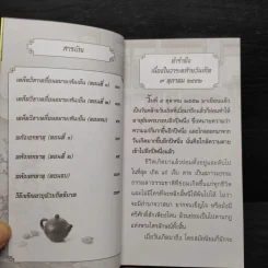 เคล็ดวิชาเคลื่อนขยายเส้นเอ็น รูปที่ 6