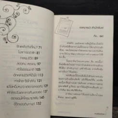 ความรักประทับตรา - ตินกานต์ รูปที่ 6