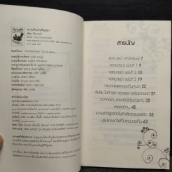 ความรักประทับตรา - ตินกานต์ รูปที่ 5