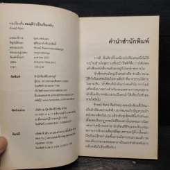 สมมุติว่าเป็นเรื่องจริง - จักษณ์ จันทร รูปที่ 5