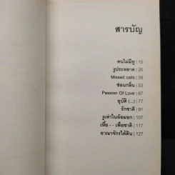 สมมุติว่าเป็นเรื่องจริง - จักษณ์ จันทร รูปที่ 6