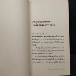 ชายผู้อ้างตัวเป็น เซ็ง ท่าน้ำ - รัตนชัย มานะบุตร รูปที่ 7