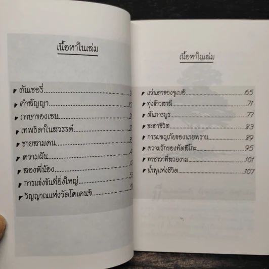 นิทานพื้นบ้านจากแดนอาทิตย์อุทัย - พัชรินทร์ รูปที่ 6