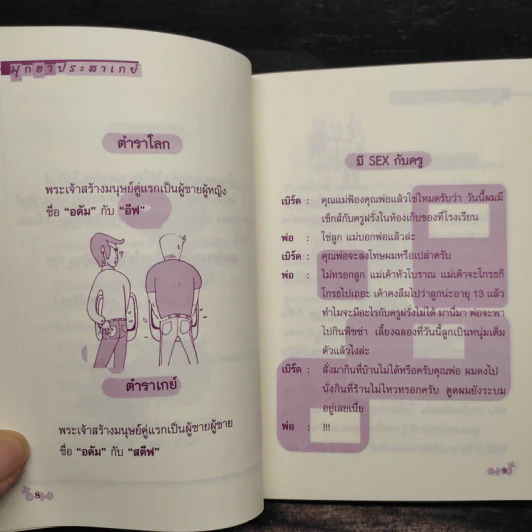 มุกฮาประสาเกย์ - เกย์อิชา รูปที่ 6