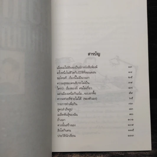 ขอโทษทีเรื่องนี้ไม่มีนางเอก รูปที่ 6
