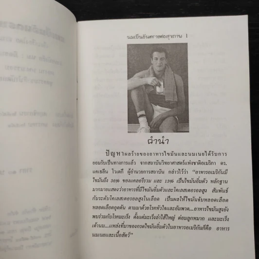 นมเป็นอันตรายต่อสุขภาพ รูปที่ 6