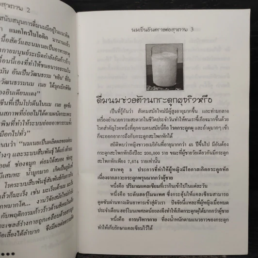 นมเป็นอันตรายต่อสุขภาพ รูปที่ 7