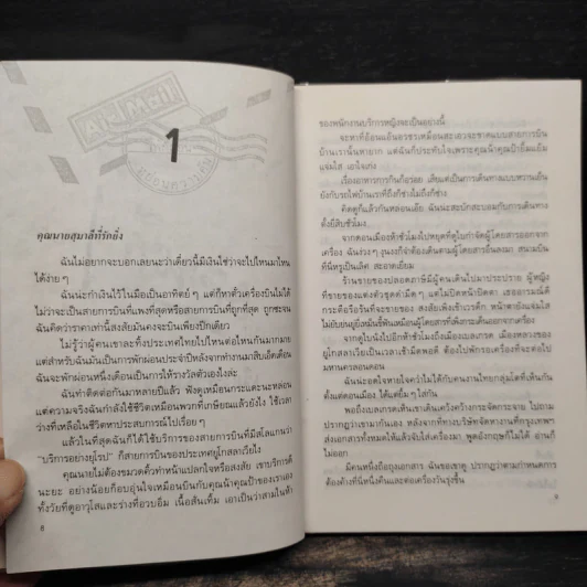 พักผ่อนหย่อนความคัน - อัจฉราพรรณ ไพบูลย์สุวรรณ รูปที่ 7
