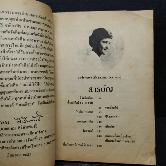 แม่เล่าให้ฟัง - สมเด็จพระพี่นางฯ รูปที่ 6