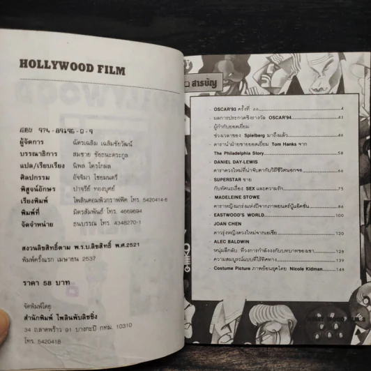 Hollywood Film ฮอลลีวู๊ด ฟิล์ม รูปที่ 5