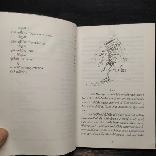 อุบัติเหตุฉุกเฉินต้องทำยังไง - Eddie Mcgee, เขมรัฐ รูปที่ 8