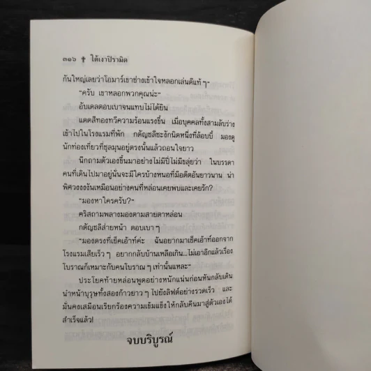 ใต้เงาปิรามิด - จินตวีร์ วิวัธน์ รูปที่ 6