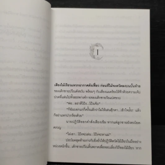 ดาวเที่ยงวัน ตะวันเที่ยงคืน - ตรีนุชา รูปที่ 6