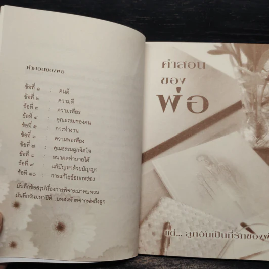 คำสอนของพ่อ รูปที่ 5