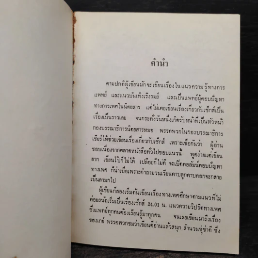 ความรู้เรื่องเกย สำหรับคนที่ไม่ใช่เกย์ รูปที่ 5
