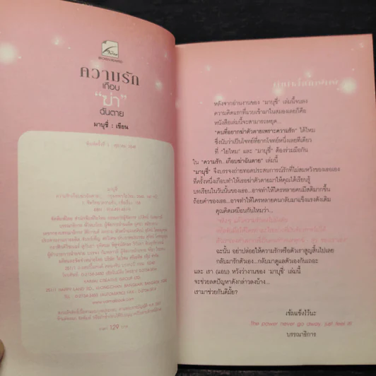 ความรักเกือบฆ่าฉันตาย - มาบุชี่ รูปที่ 5