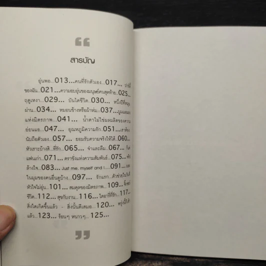 กอดตัวเองไว้... ให้พออุ่น - วาลุกา รูปที่ 6