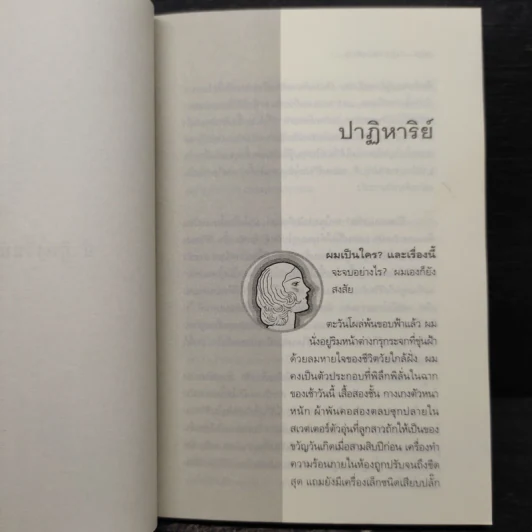 ปาฏิหาริย์บันทึกรัก The Notebook - Nicholas Sparks (นิโคลัส สปาร์กส์) รูปที่ 6