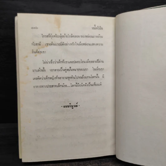 หนี้หัวใจ - นันทนา วีระชน รูปที่ 8