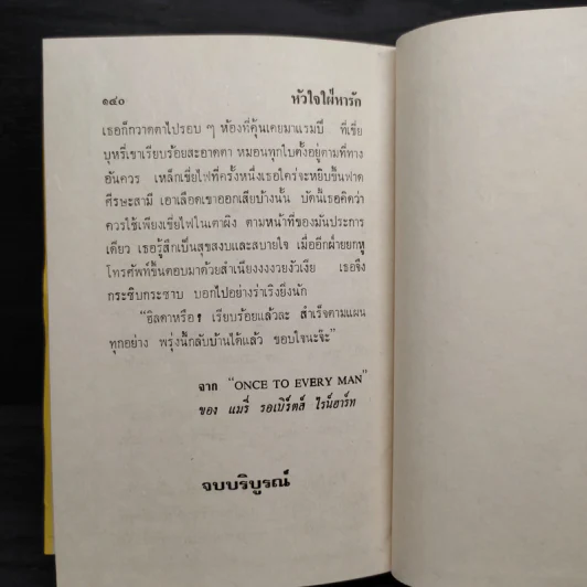 อ้อมอรุณ - วลัย นวาระ รูปที่ 6