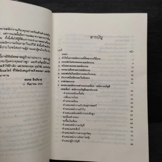 จดหมายสมัครงาน ฉบับสมบูรณ์ - อบรม สินภิบาล รูปที่ 6