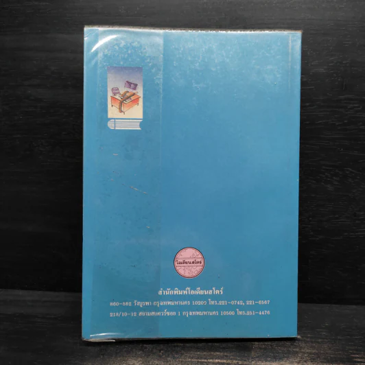 จดหมายสมัครงาน ฉบับสมบูรณ์ - อบรม สินภิบาล รูปที่ 2