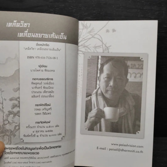 เคล็ดวิชาเคลื่อนขยายเส้นเอ็น รูปที่ 5