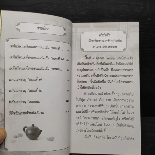 เคล็ดวิชาเคลื่อนขยายเส้นเอ็น รูปที่ 6