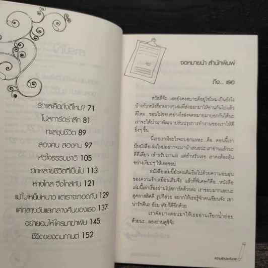 ความรักประทับตรา - ตินกานต์ รูปที่ 6