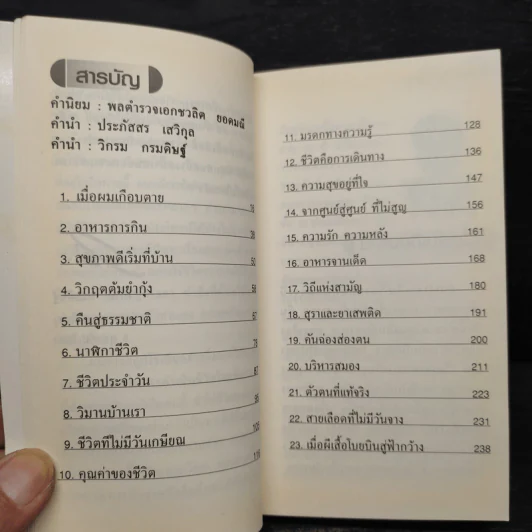 กิน & อยู่แบบวิกรม - ประภัสสร เสวิกุล รูปที่ 6